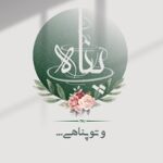 کافه رستوران پناه